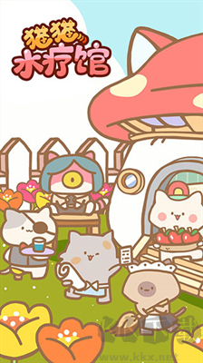 貓貓水療館無限貓爪版