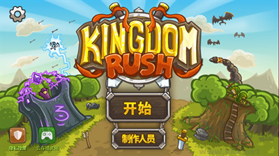 王國保衛戰1