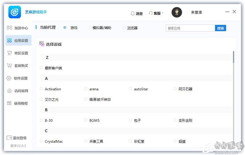 芝麻游戲助手