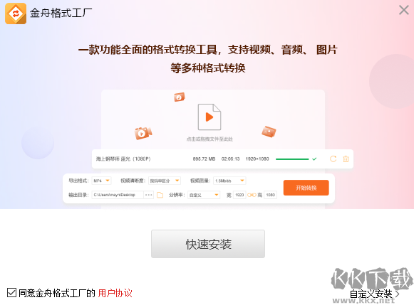 金舟格式工廠免費版