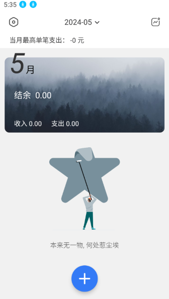 簡單記賬app綠色版