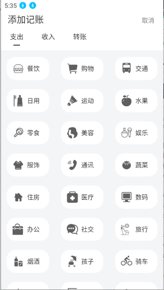 簡單記賬app綠色版