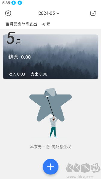 簡單記賬app綠色版