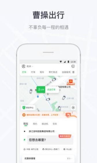曹操出行app專業版