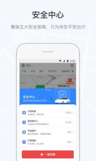 曹操出行app專業版