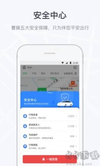 曹操出行app專業版
