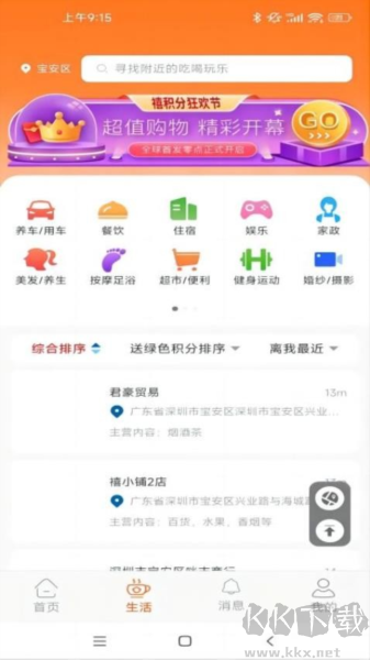 禧積分app官網版