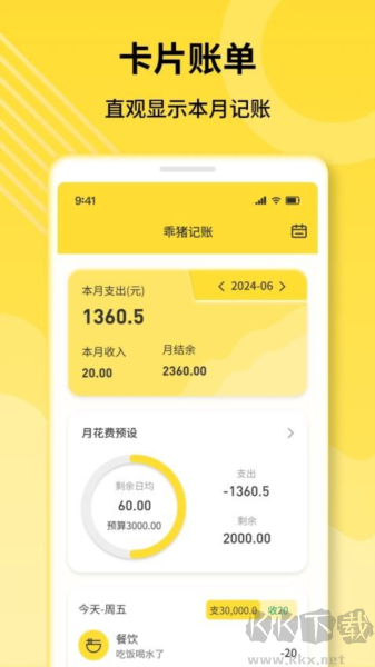 乖豬記賬手機最新版