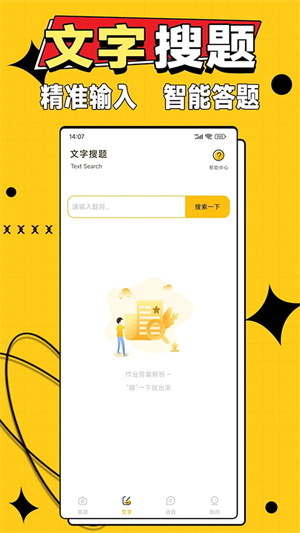 作業答案大師app綠色版