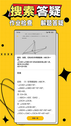 作業答案大師app綠色版