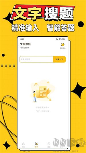 作業答案大師app綠色版
