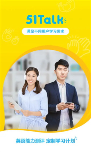 51Talk無憂英語軟件app官網版