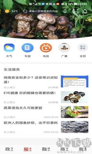 云上周口手機(jī)客戶端