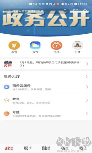 云上周口手機(jī)客戶端