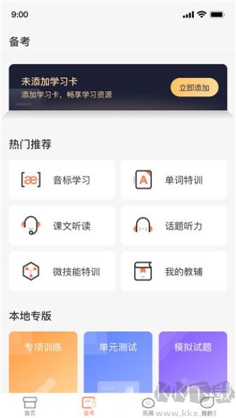 西柚英語app安卓版