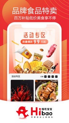 嗨吃寶寶app完整版