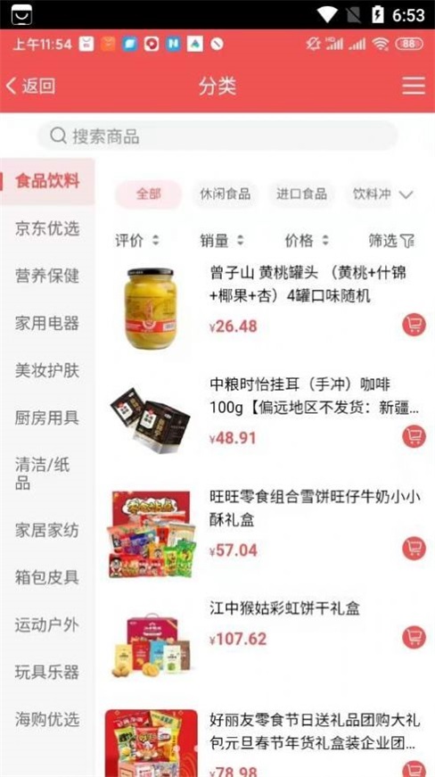九號歡樂購app官方版