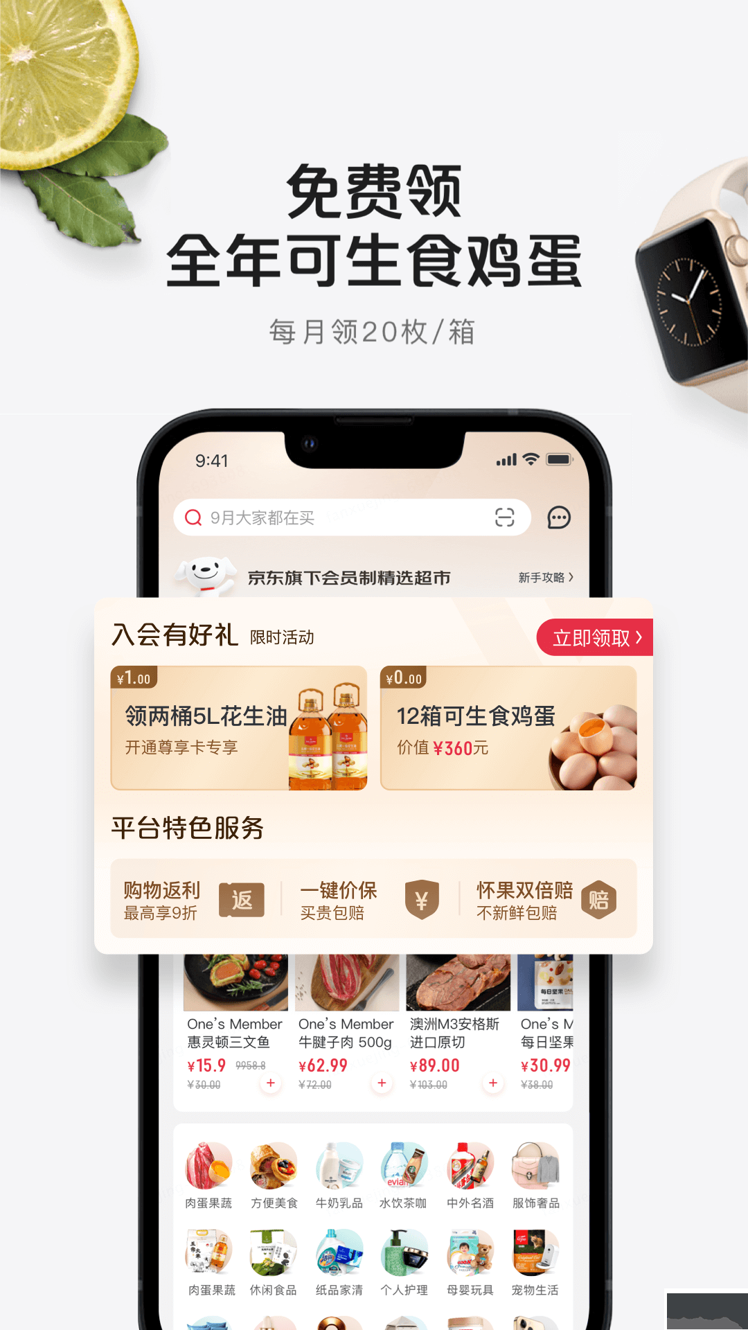 1號會員店app全新版