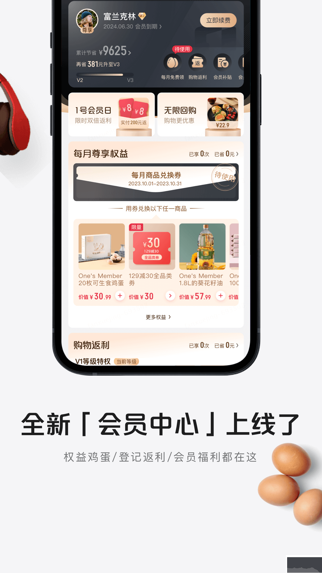 1號會員店app全新版