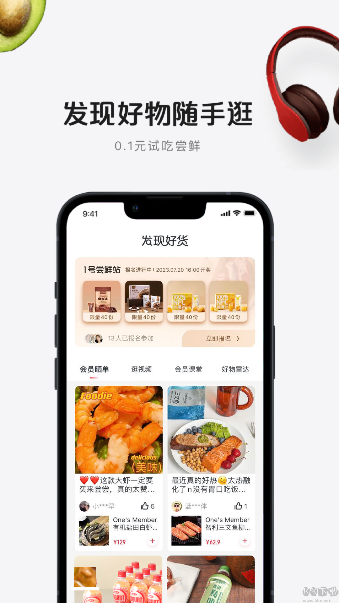 1號會員店app全新版