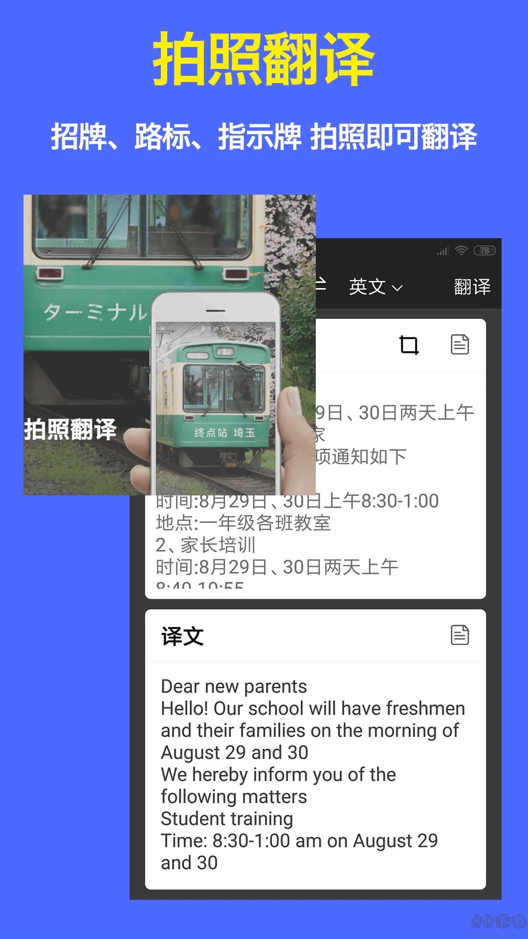 出國(guó)翻譯器