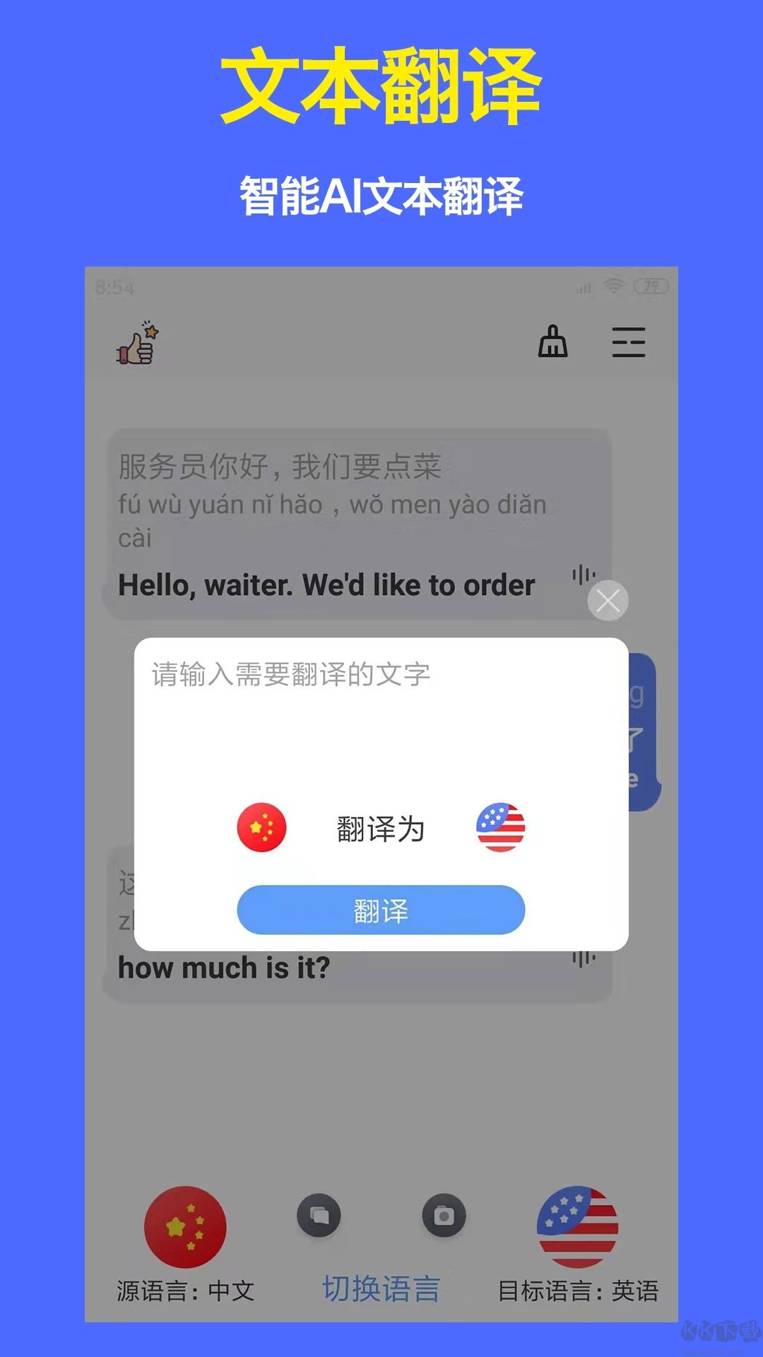 出國(guó)翻譯器