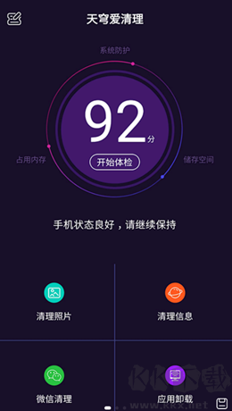 天穹愛(ài)清理app