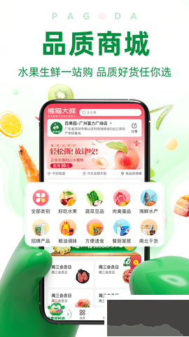 百果園購(gòu)物平臺(tái)正式版