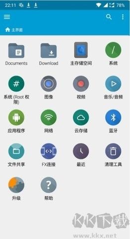 FX文件管理器官網(wǎng)版