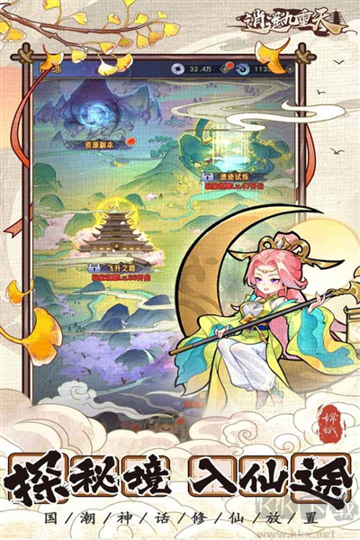 逍遙九重天國際版