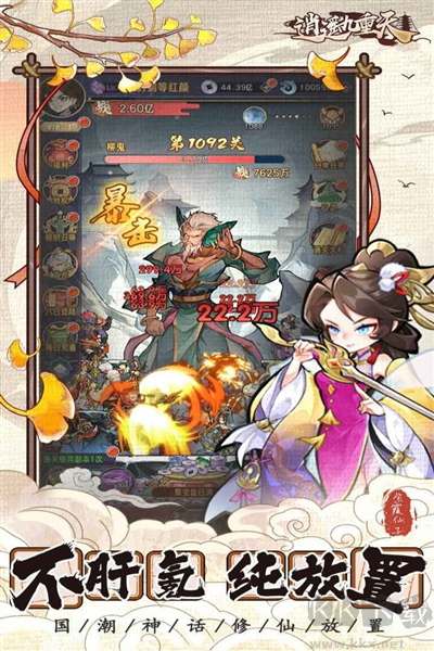 逍遙九重天國際版