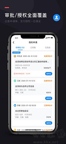 伙力商旅官網版