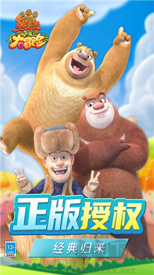 熊出沒大冒險(xiǎn)內(nèi)購版