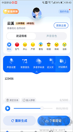 千千配音安卓官網(wǎng)版