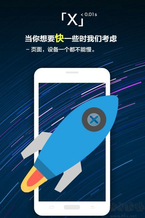 x瀏覽器手機版