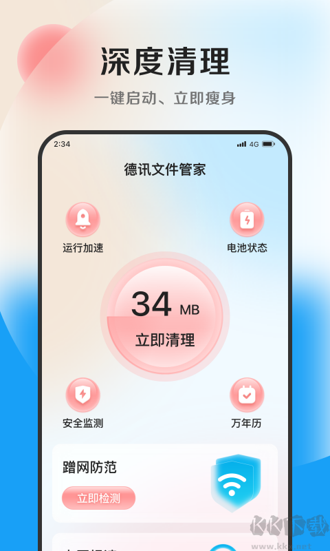 德訊文件管家手機版