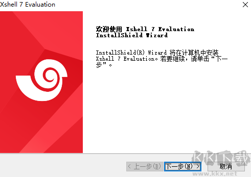 Xshell7官網版