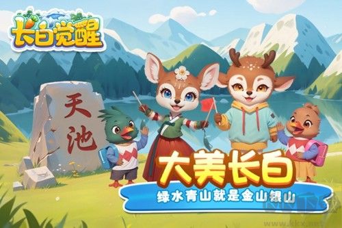 長(zhǎng)白覺(jué)醒手機(jī)版