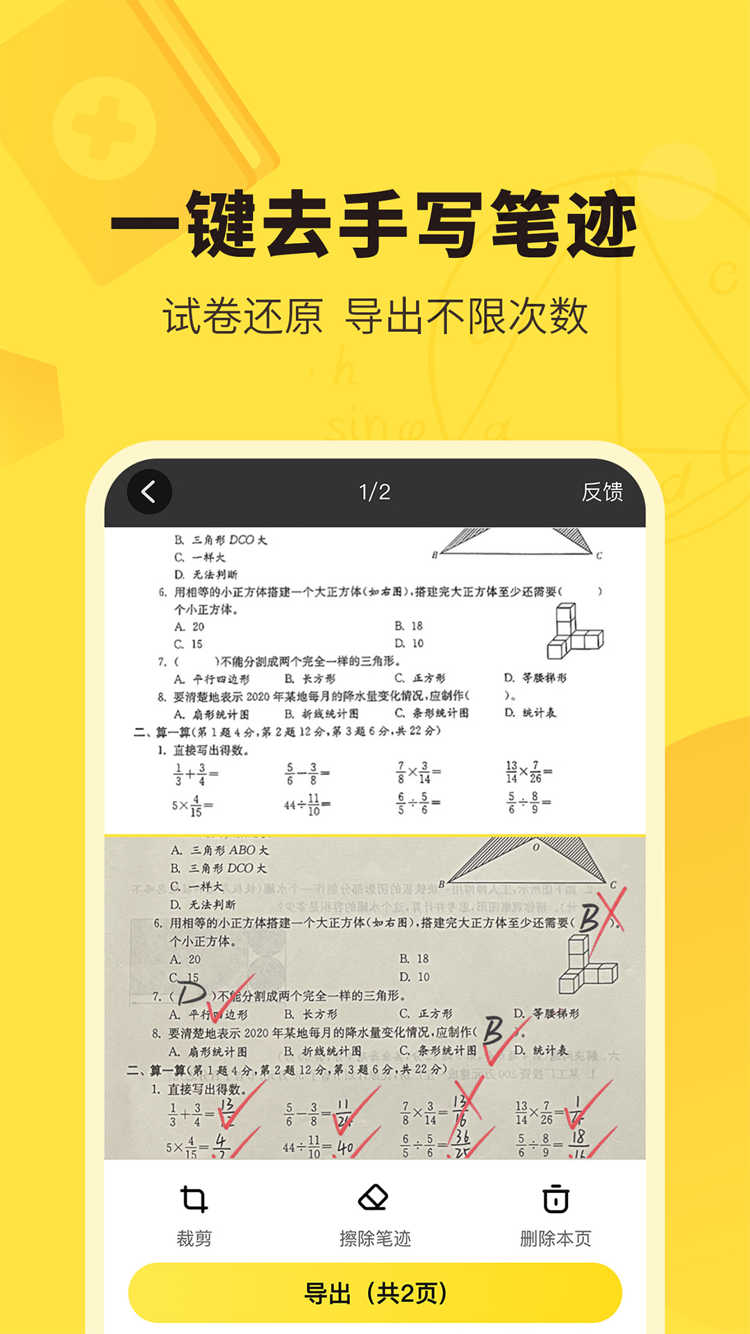 快對作業(yè)app免VIP版