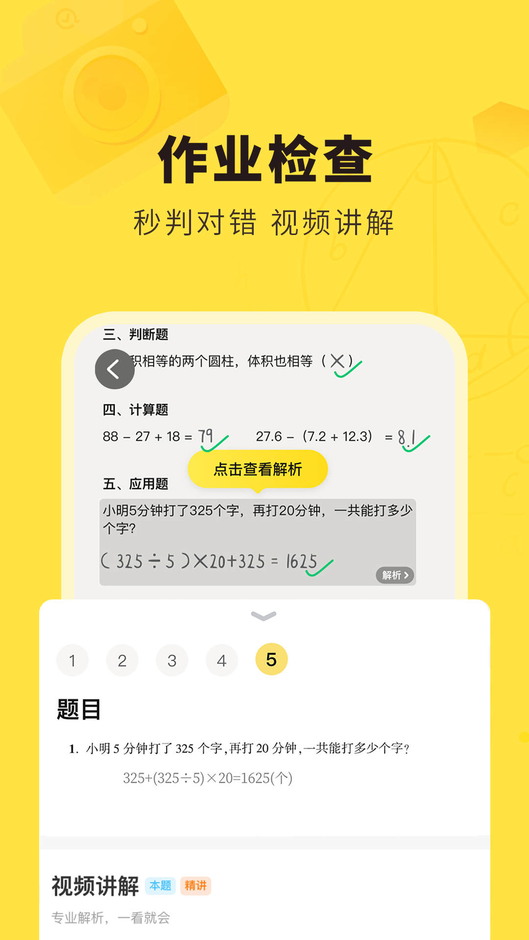 快對作業(yè)app免VIP版