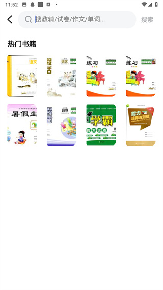 快對作業(yè)app免VIP版