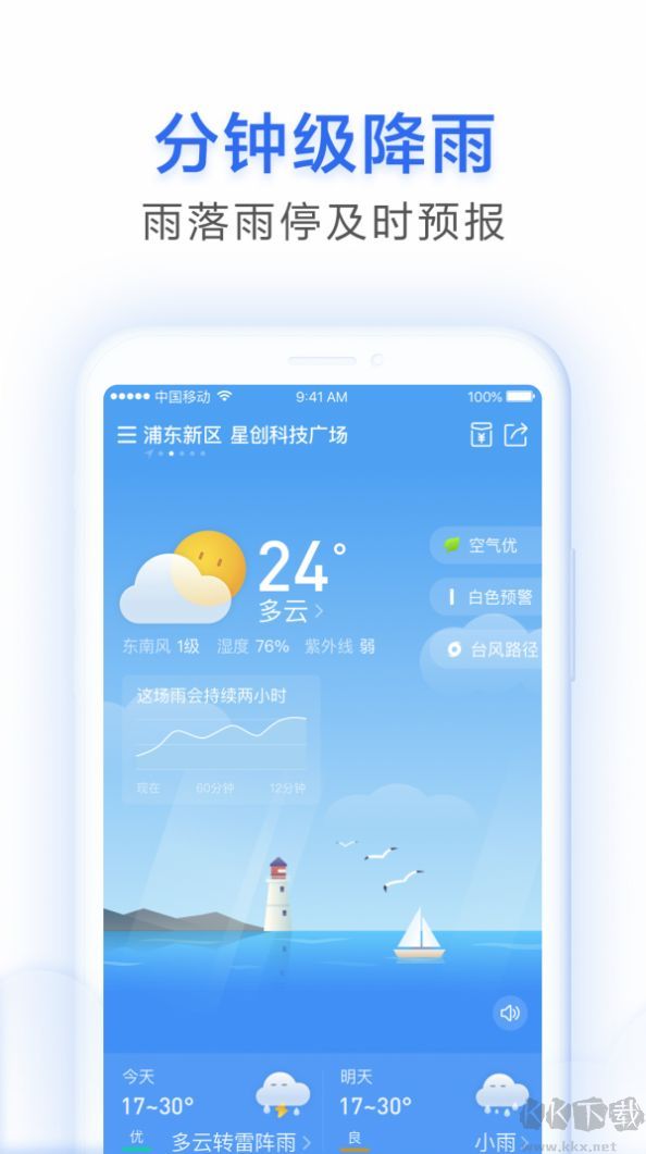 祥云天氣預(yù)報最新版