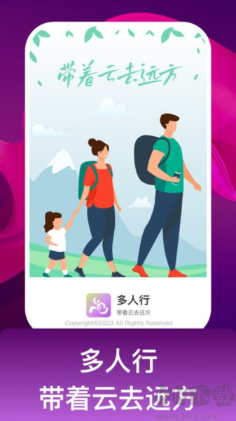 多人行app完整版