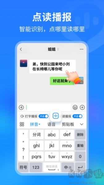 99輸入法app正式版