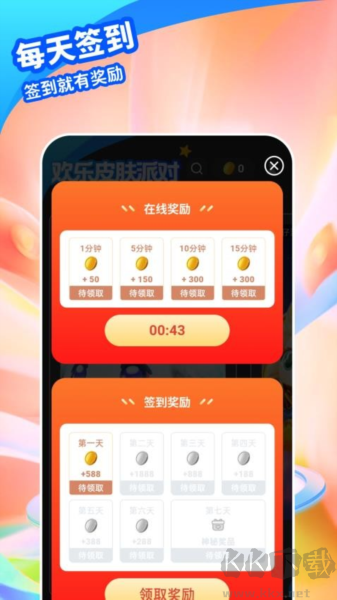 歡樂皮膚派對(duì)app安卓版