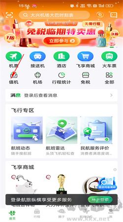 航旅縱橫手機版