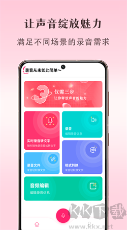 快捷錄音安卓專業版