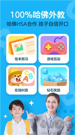 愛課少兒英語(yǔ)app官網(wǎng)版