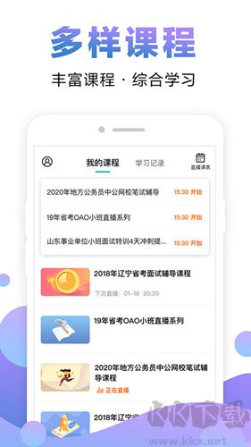 在線課堂安卓官網版