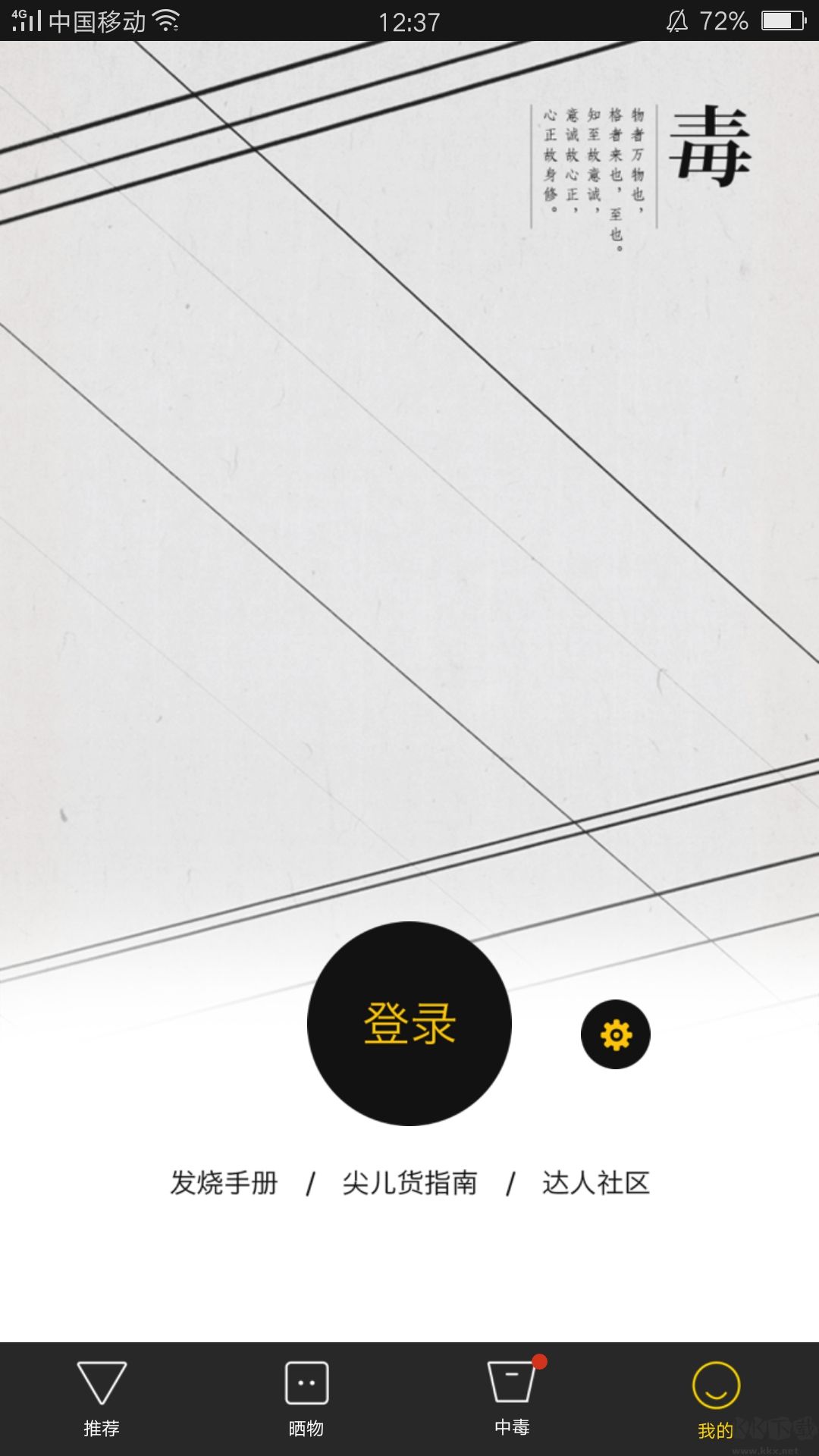 毒物app官網版